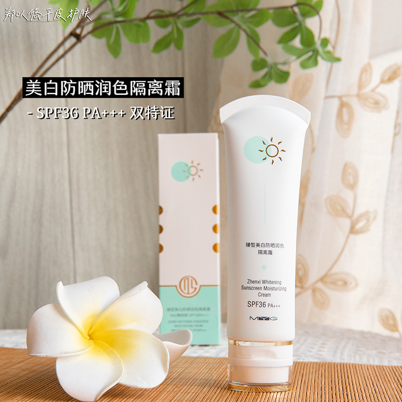 防晒美白素颜霜SPF36提亮肤色妆前乳敏感肌干皮霜隔离三合一遮瑕 彩妆/香水/美妆工具 隔离/妆前/素颜霜 原图主图