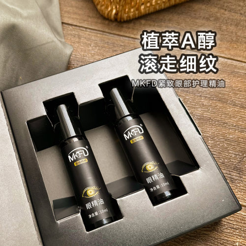 MKFD眼部精华油A醇淡细纹紧致