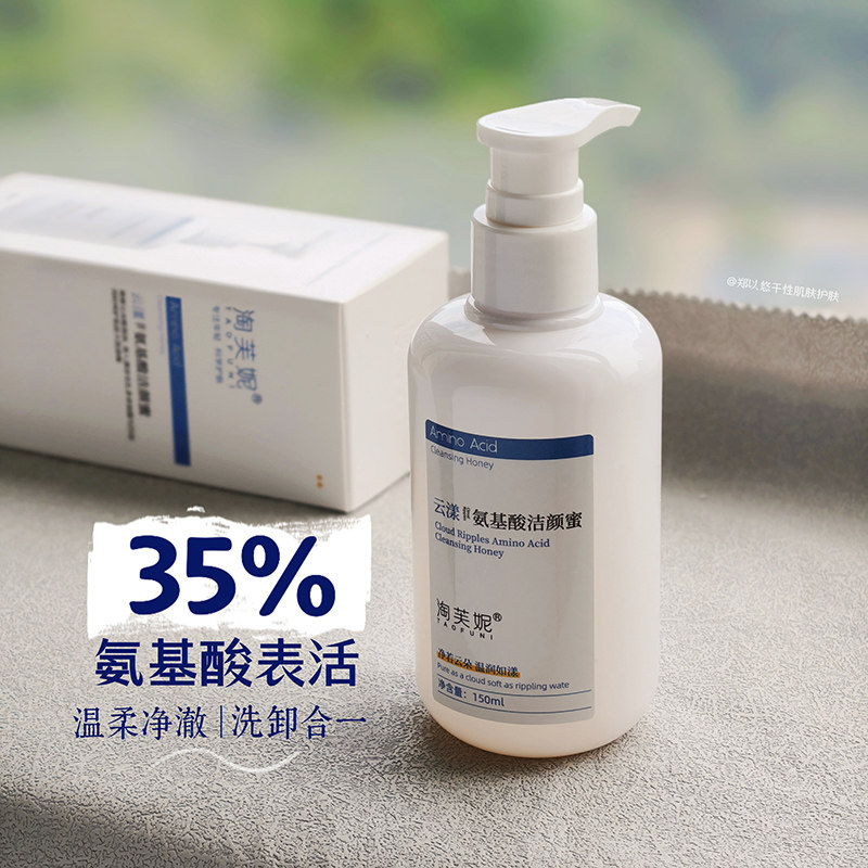 35%氨基酸洁颜蜜低泡洗卸合一洗面奶干皮敏感肌温和洁面乳保湿女