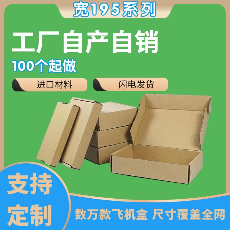195进口材料特硬飞机盒纸箱快递包装盒195*195*75 31.5*19.5*5.