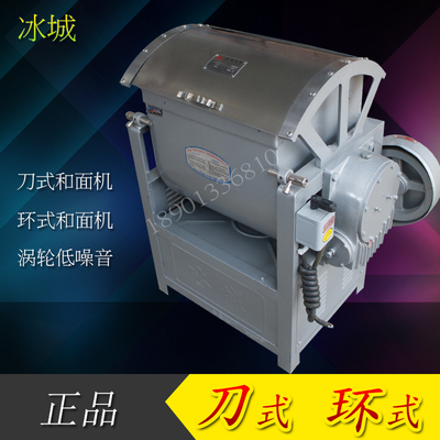 冰城刀式正品哈尔滨低噪音和面机