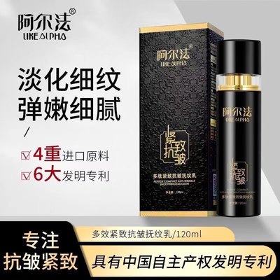 阿尔法紧致娇婵紧致抗皱拉丝