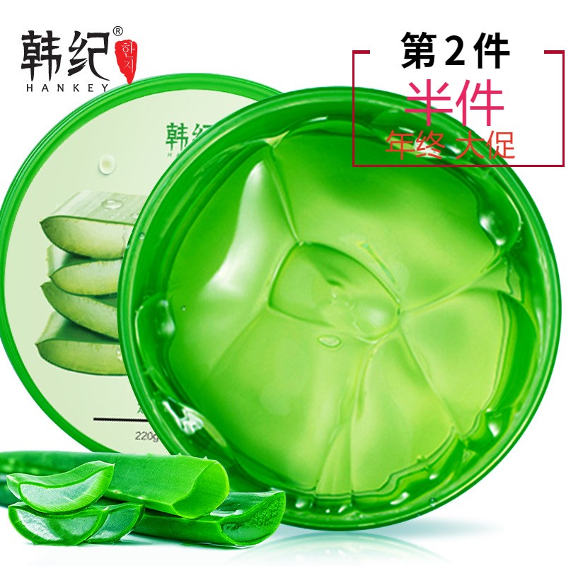券后12.50元韩纪正品芦荟胶保湿啫喱 舒缓补水保湿乳液 护肤化妆品素颜霜。
