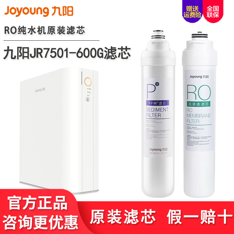 九阳家用净水器JR7501-600g反渗透直饮机原装过滤芯RO整套滤芯,厨房电器,净水器,淘宝优惠券,粉丝福利购,淘宝优惠卷