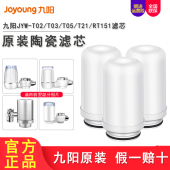 九阳家用水龙头净水器T02 滤芯陶瓷净水机过滤 RT151原装 T05 T03