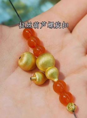 diy葫芦螺丝扣光金扣拉丝连接扣
