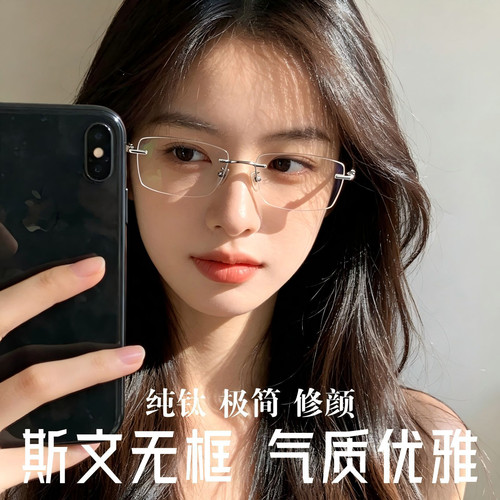 无边框纯钛银丝近视眼镜框男