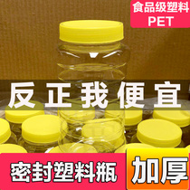 蜂蜜瓶塑料瓶子2兩斤裝加厚透明蜜糖擂專用瓶一1斤裝密封罐食品級