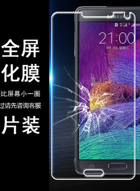 适用三星Note4 SM-N9108v N9100 N9109w N9106w半包非全屏钢化膜