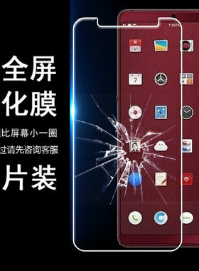 锤子坚果高清玻璃非全屏钢化膜
