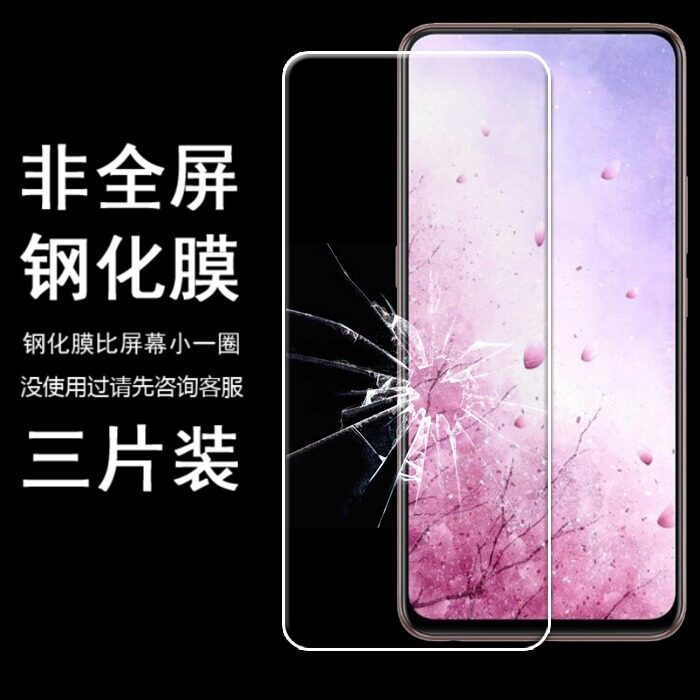 适用vivo S1半屏钢化膜S5 S6/7E/9/10/19/18E防爆防摔玻璃s16e手机贴膜缩小不顶壳减少白边半包S15非全屏12E
