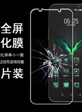 小米黑鲨无白边半屏高清手机贴膜
