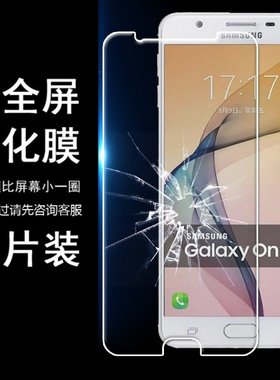 适用三星2016版galaxy On7 sm-g6100无白边半包非全屏半屏钢化膜