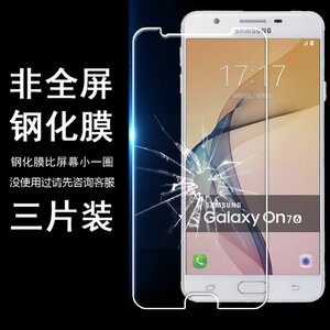 适用三星2016版galaxy On7 sm-g6100无白边半包非全屏半屏钢化膜