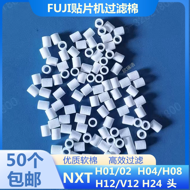 富士NXTH08/04H12H24头过滤棉