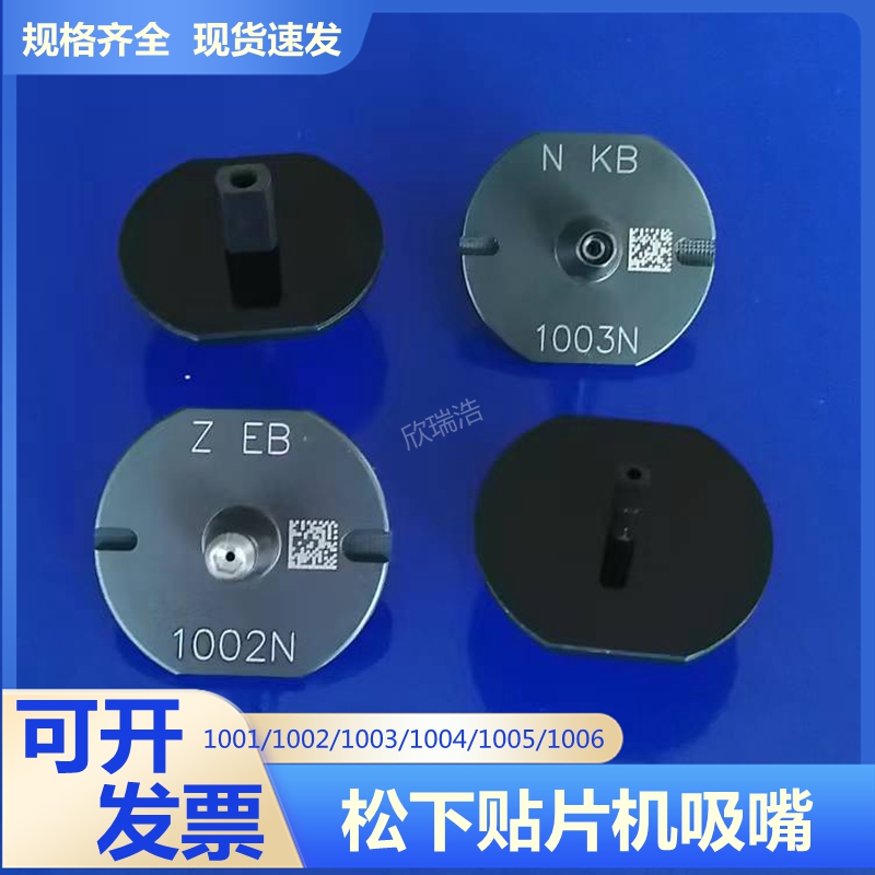 松下CM202/402/DT401/NPM3头吸嘴