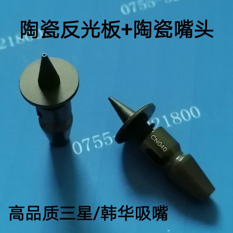 三星贴片机吸嘴CN065CN140陶瓷