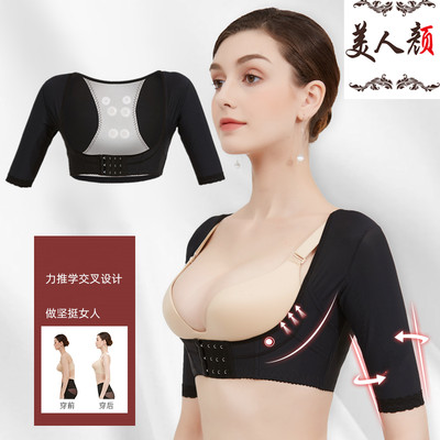 美背背夹束手臂肩膀聚拢收副乳