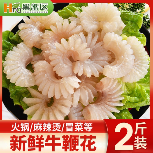 牛鞭花火锅食材新鲜牛宝涮火锅