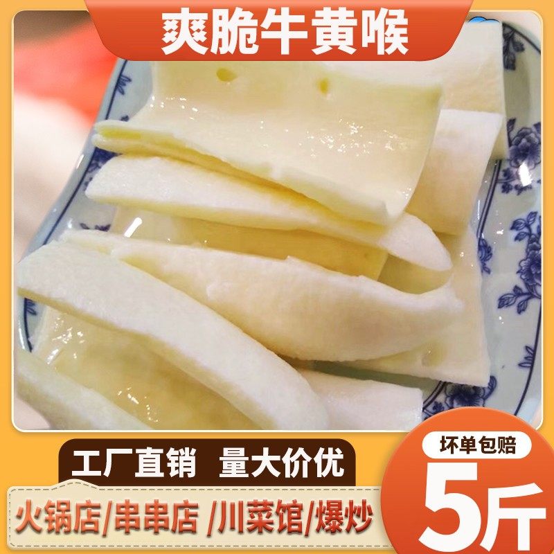 牛黄喉新鲜火锅食材商用麻辣烫冒菜免洗干净串串批发整箱涮火锅