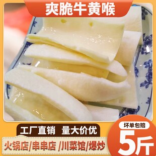 牛黄喉新鲜火锅食材商用麻辣烫冒菜免洗干净串串批发整箱涮火锅
