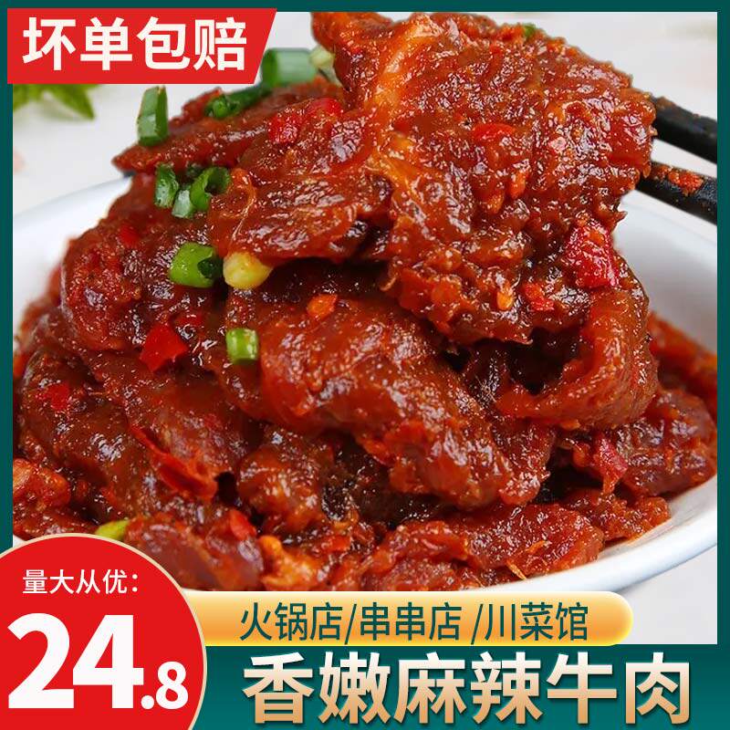 香辣牛肉火锅食材蒜香麻辣牛肉生鲜牛肉新鲜麻辣火锅牛肉冒菜串串