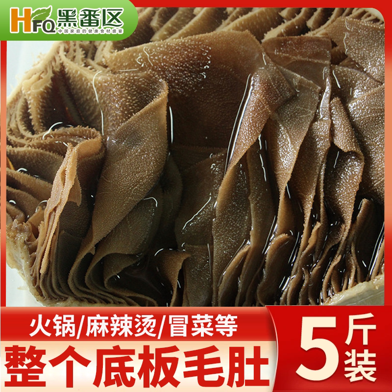 黑毛肚新鲜商用牛百叶火锅