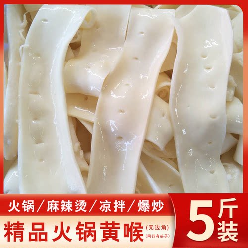猪黄喉新鲜商用猪心管冷冻黄喉片黄喉丝涮火锅专用食材麻辣烫5斤