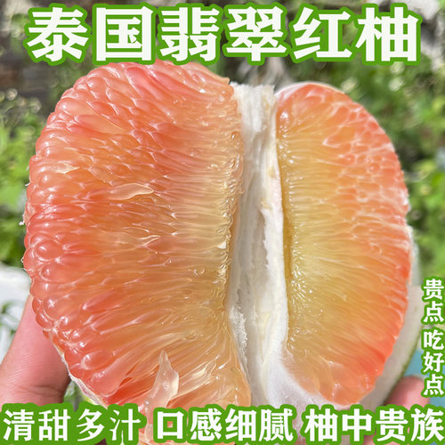 泰国红柚翡翠红心蜜柚孕妇当季新鲜水果进口青柚泰国金柚爆汁甜爽