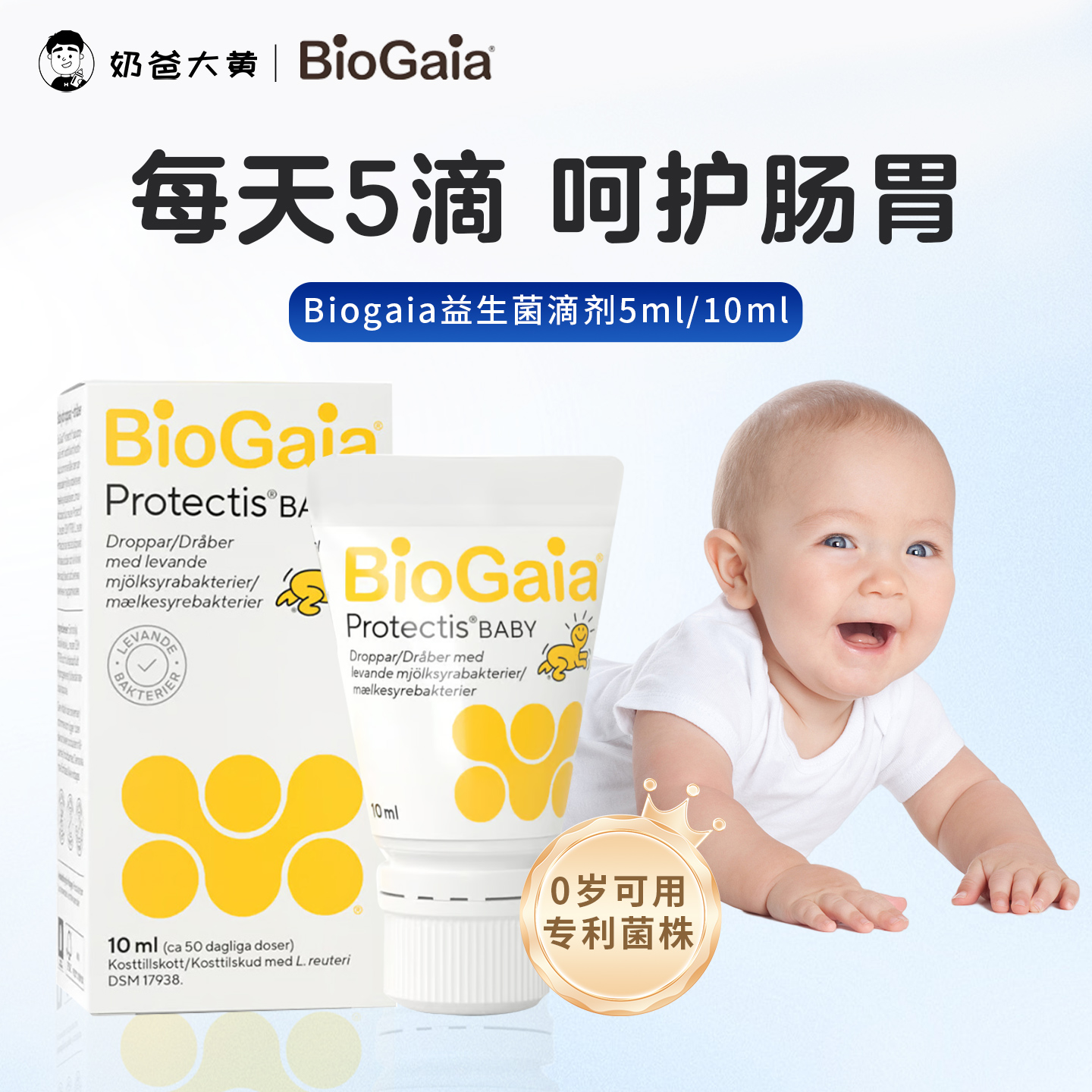 现货Biogaia拜奥益生菌婴幼儿罗伊氏乳杆菌易滴版缓肠绞痛10ml/瓶