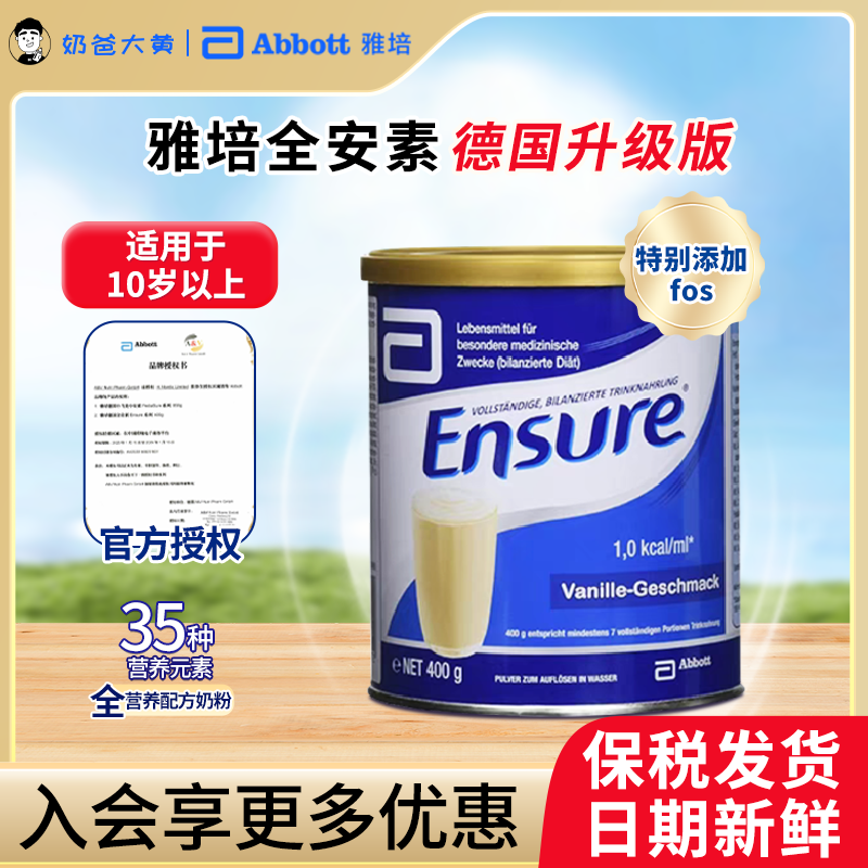 现货顺丰 雅培全安素德国版特殊配方奶粉肠内营养蛋白质粉400g/罐