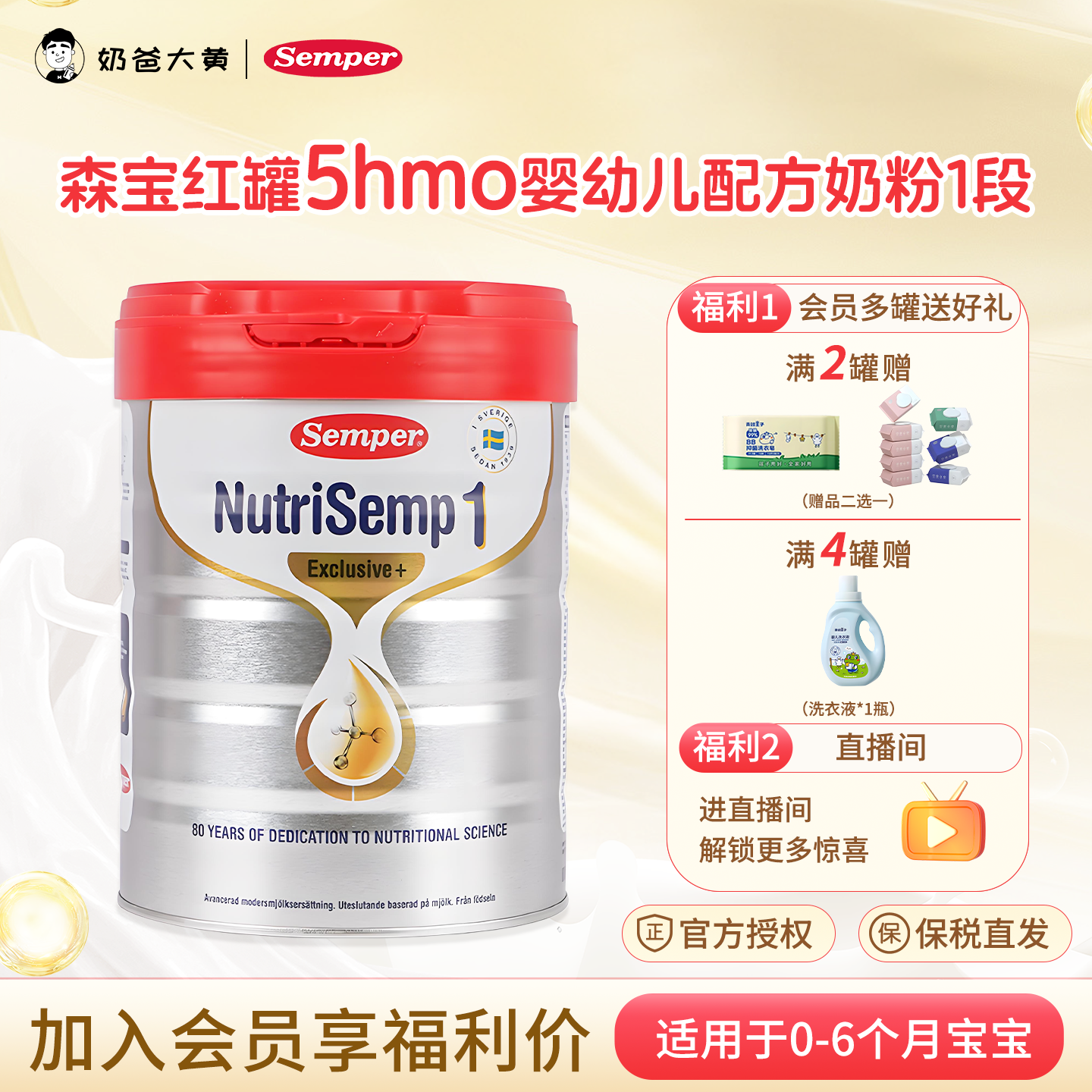现货 semper森宝红罐Pro版5HMO奶粉1段婴幼儿0-6个月800g/罐-单罐