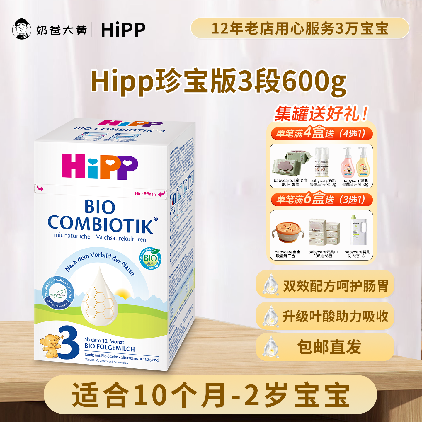 进口HIPP喜宝德国珍宝版有机益生菌婴幼儿配方奶粉3段10-24月600g