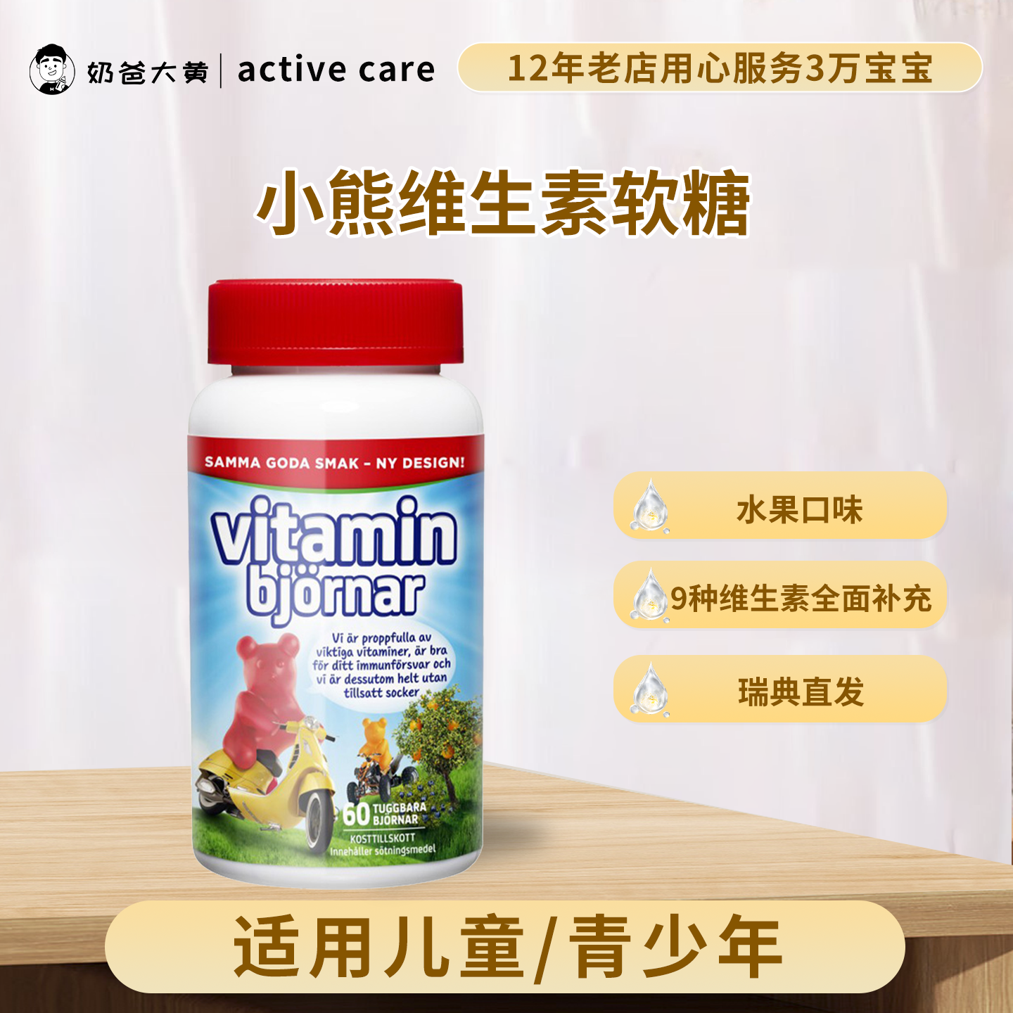 直邮 瑞典active care儿童复合维生素水果口味小熊软糖孩子不挑食