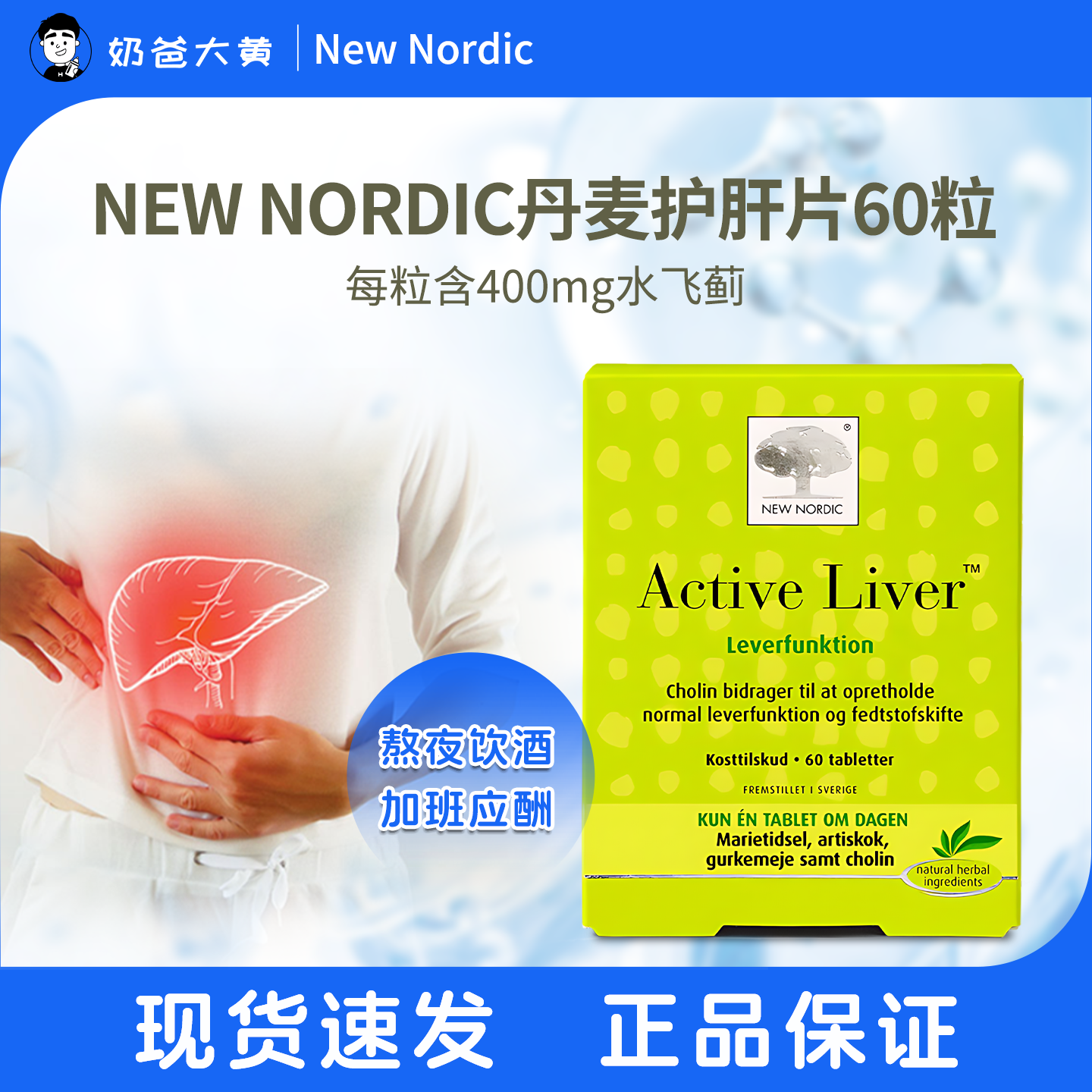 Newnordic护肝片奶蓟草解酒熬夜