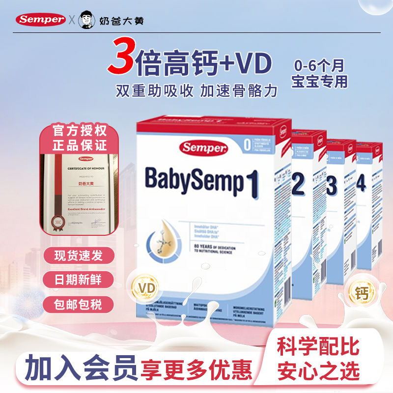 现货 瑞典Semper森宝奶粉1段234段新生婴幼儿配方0-6个月官方授权