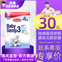 瑞典原装进口森宝Semper3段三段婴幼儿配方奶粉800g 保税仓现货