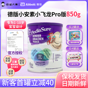 现货 德国版雅培Abbott小飞龙版小安素儿童营养奶粉1-10岁850g/罐