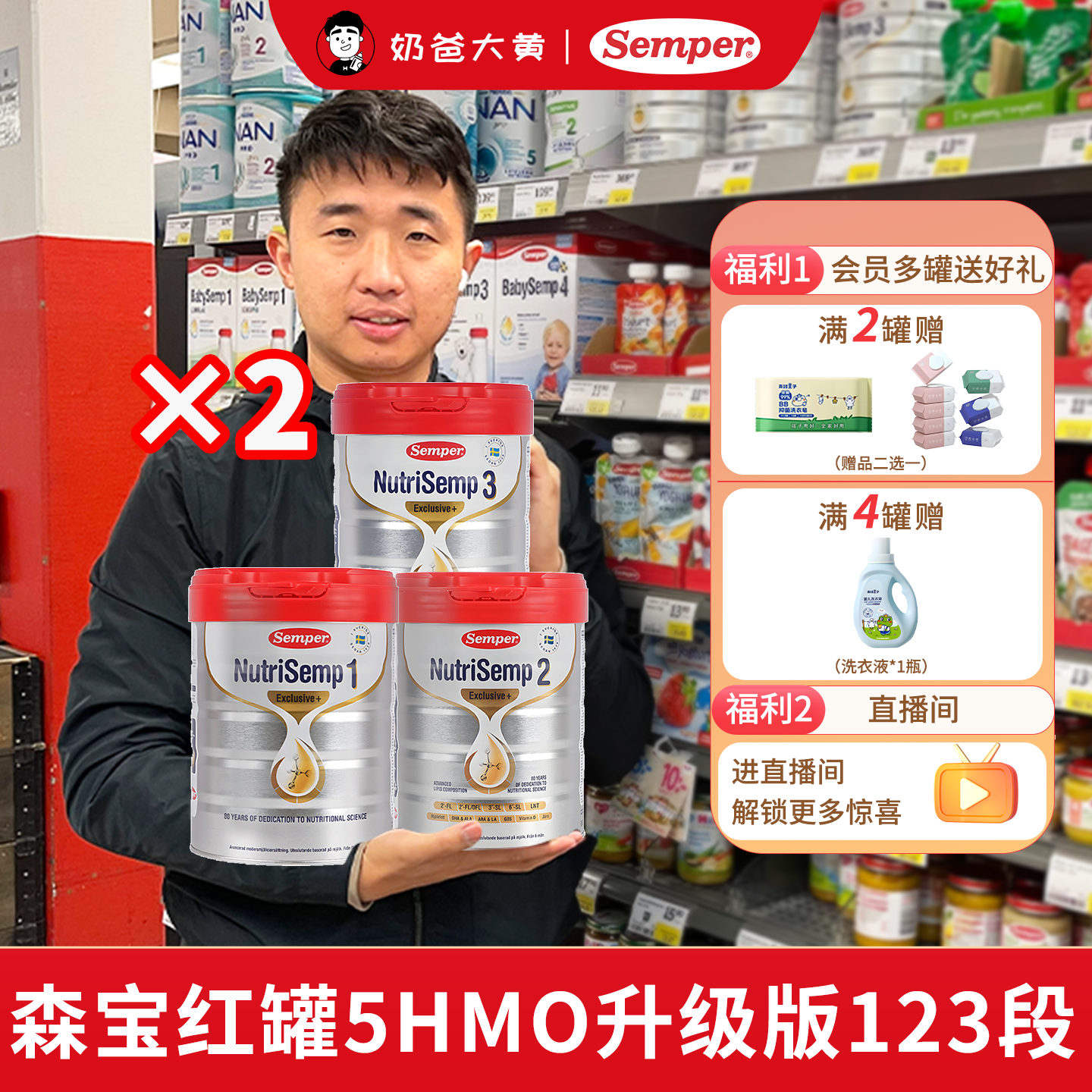 直邮 semper森宝红罐Pro版5HMO奶粉123段婴幼儿配方奶粉800g两罐