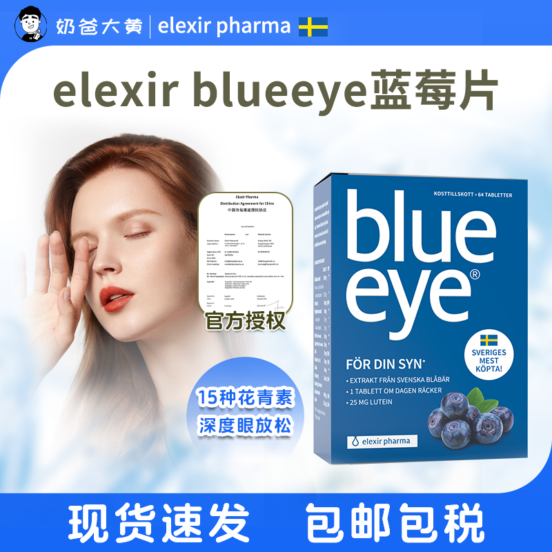 ElexirPharma蓝莓叶黄素护眼片
