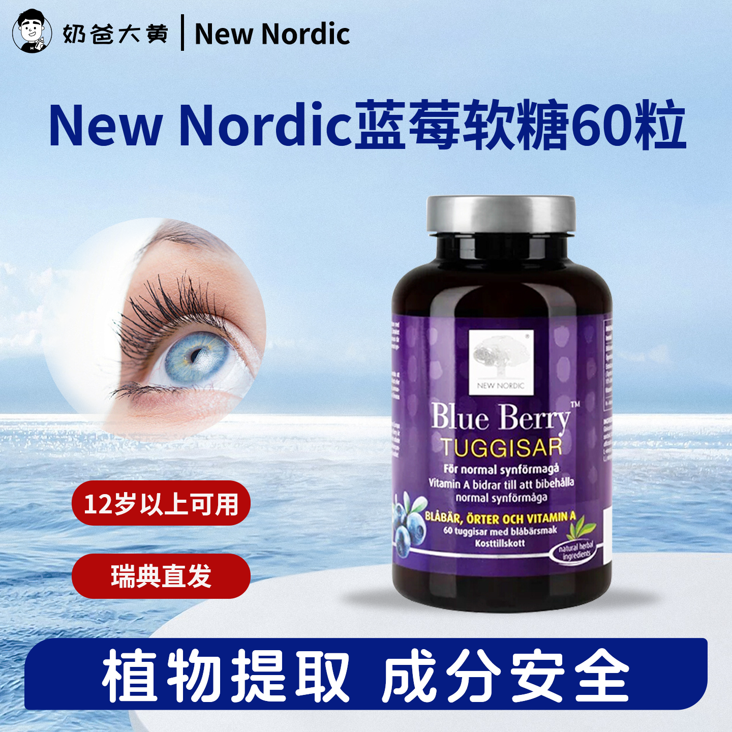 newnordic护眼软糖蓝莓叶黄素