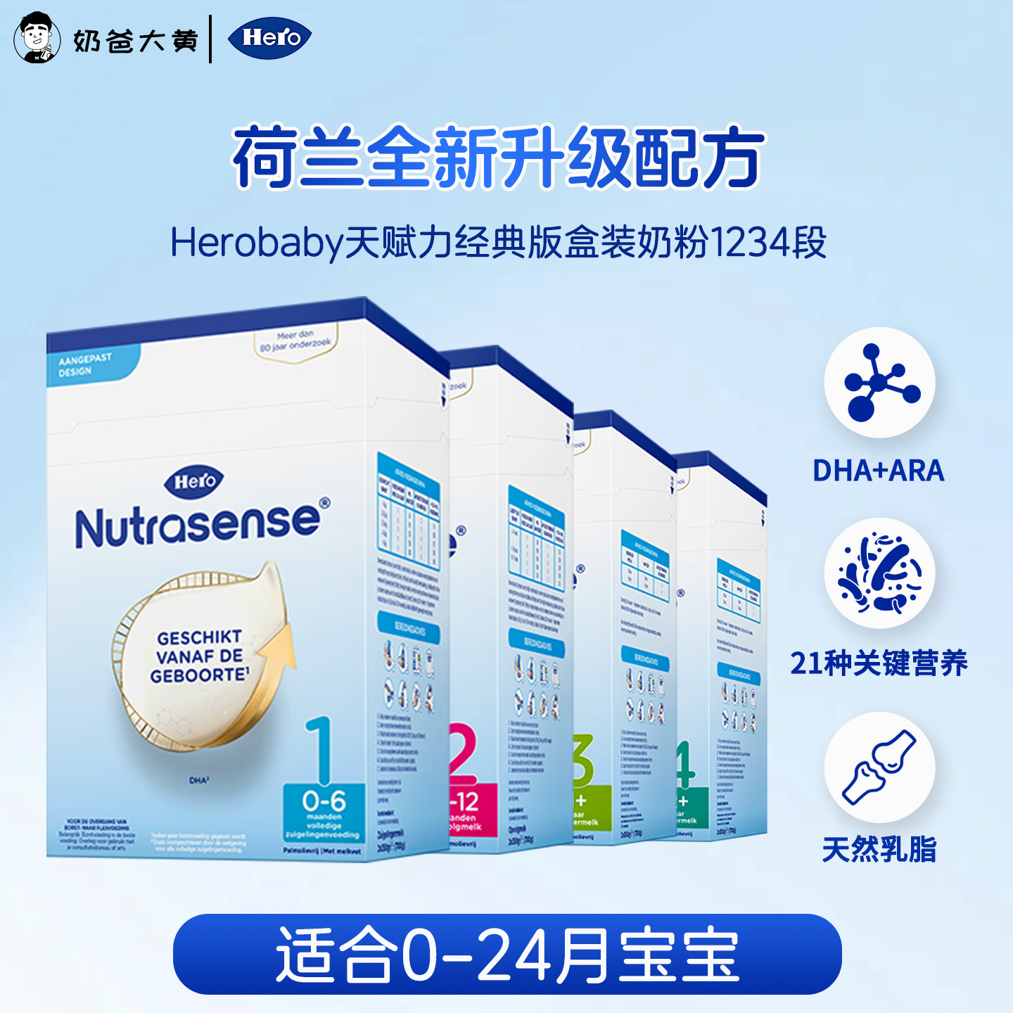 HeroBaby天赋力经典纸盒原装进口婴儿配方新生儿牛奶粉1234段700g