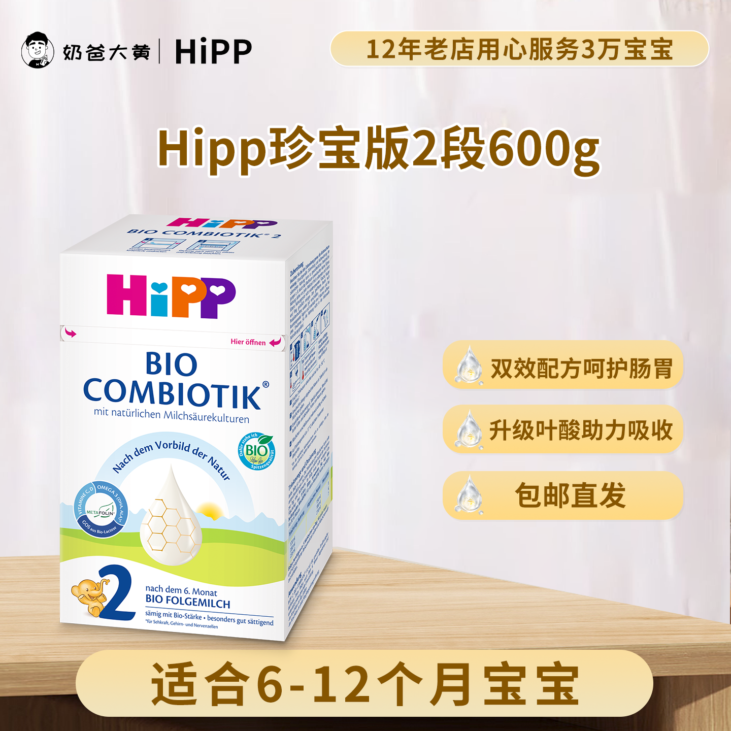 原装进口HIPP德国喜宝珍宝版有机益生菌奶粉婴幼儿奶粉2段6-12月