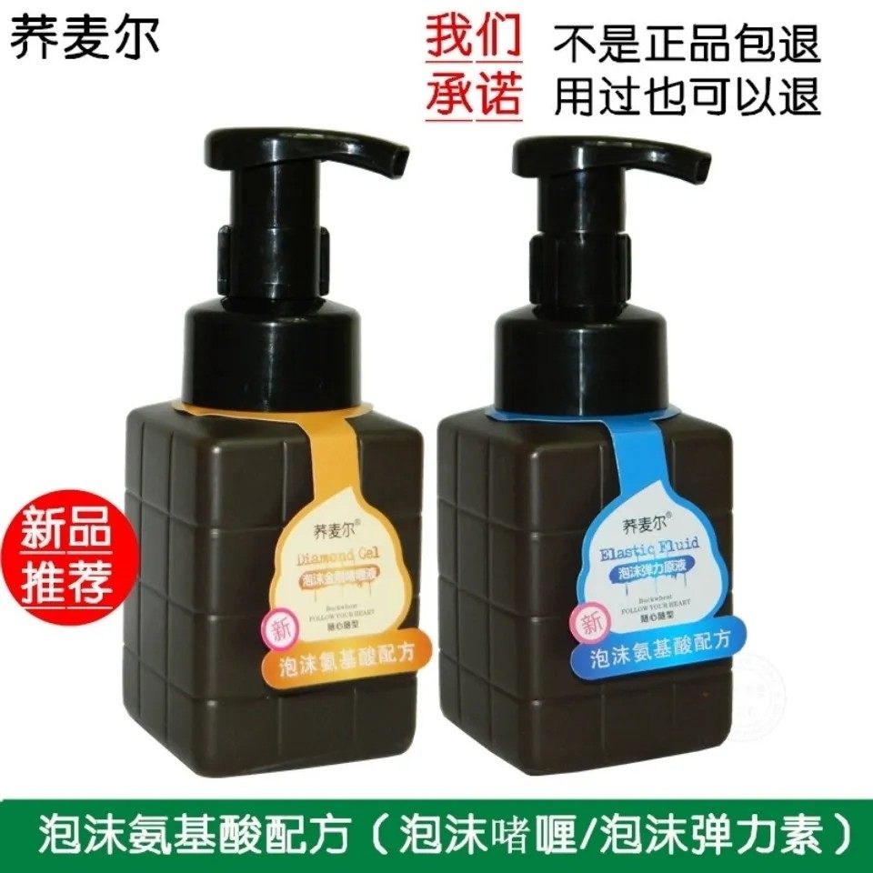 荞麦尔泡沫弹力原液烫后护卷泡沫弹力素泡沫发蜡羊毛卷补水保湿,美发护发/假发,定型喷雾,淘宝优惠券,粉丝福利购,淘宝优惠卷