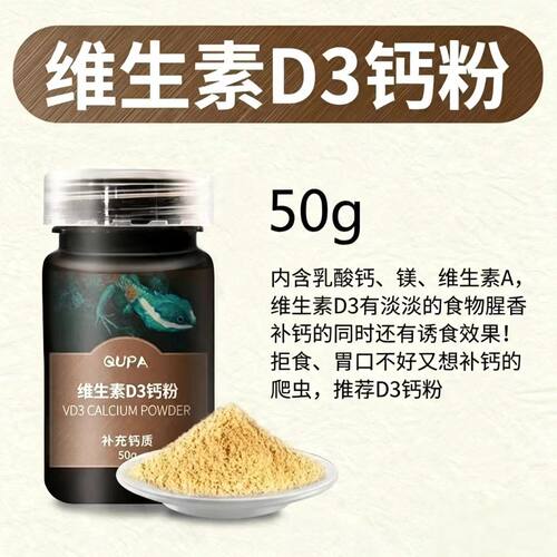 D3钙粉乌龟水龟半水龟爬宠蜗牛蜥蜴补充钙质缺钙软壳软甲补充营养