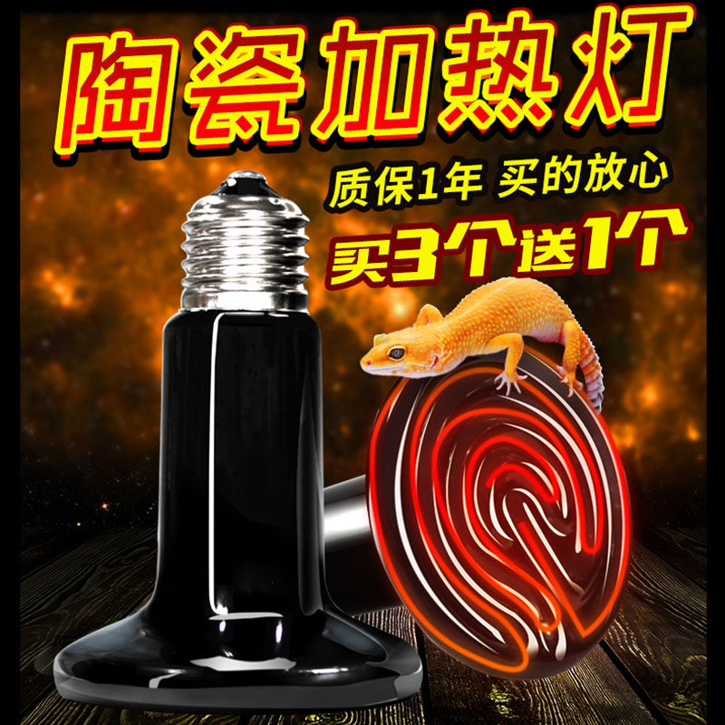 爬宠陶瓷加热灯加温灯陆龟蜥蜴蜘蛛宠物蛇刺猬爬虫箱饲养箱保温灯