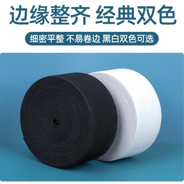 松紧带黑白色加厚高弹力