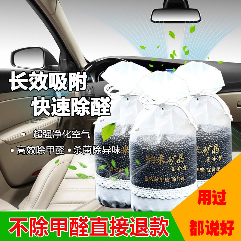 纳米矿晶汽车竹炭包活性