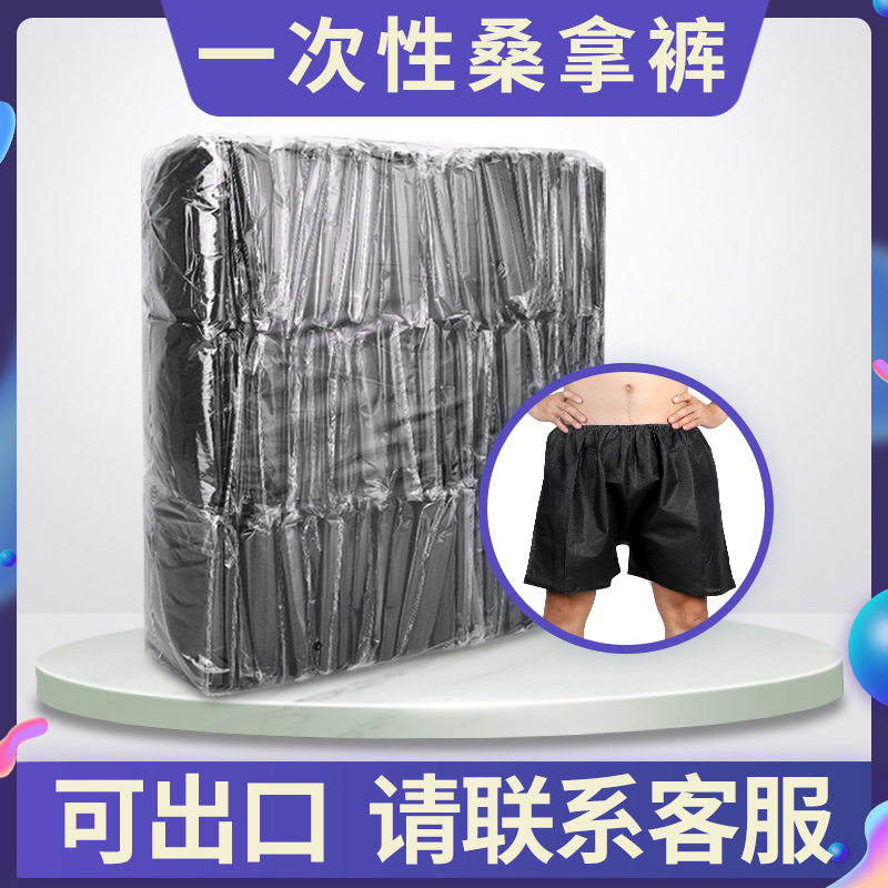 黑色男士平角裤一次性短