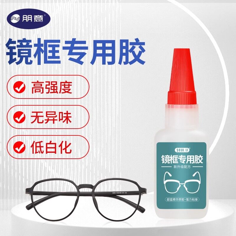 粘眼镜框胶水快干睛架鼻